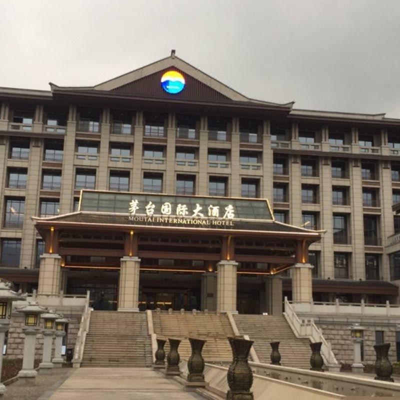 贵州仁怀国际大酒店