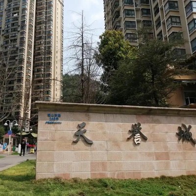 贵阳市天誉城一期