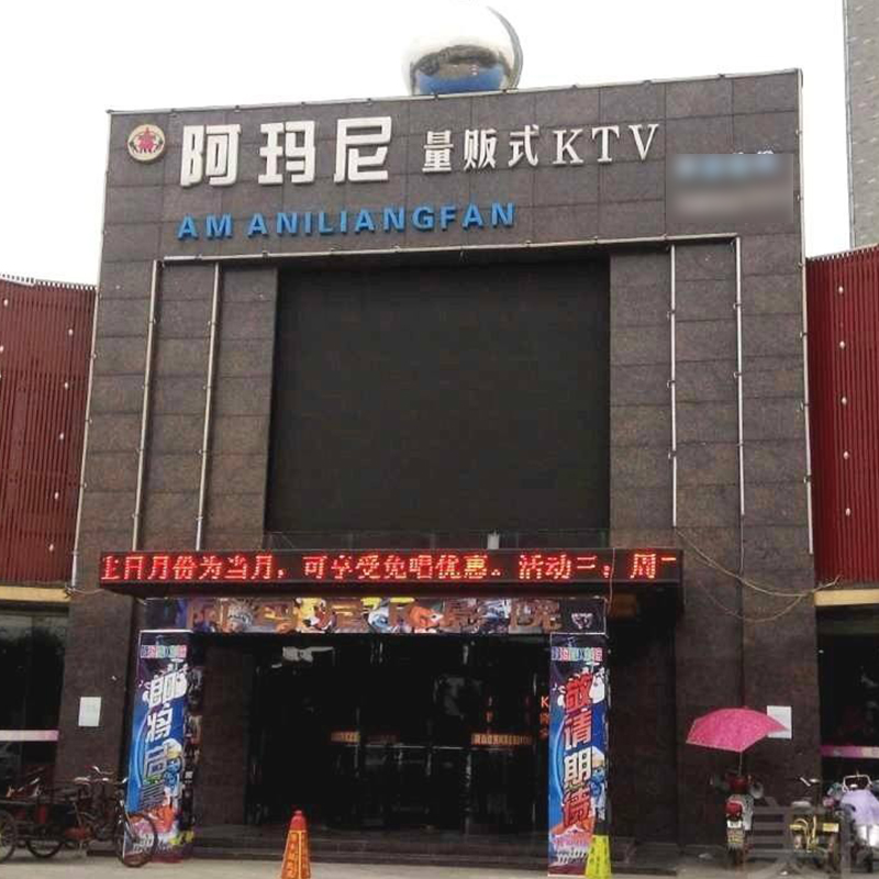 西藏阿玛尼KTV